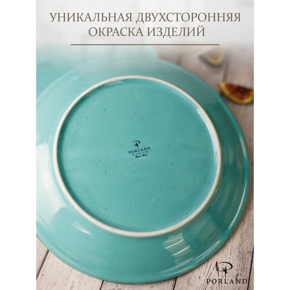 Фото 3 Тарелка 24 см Porland фарфор цвет бирюзовый POR0544 Фото 3 Тарелка 24 см Porland фарфор цвет бирюзовый POR0544