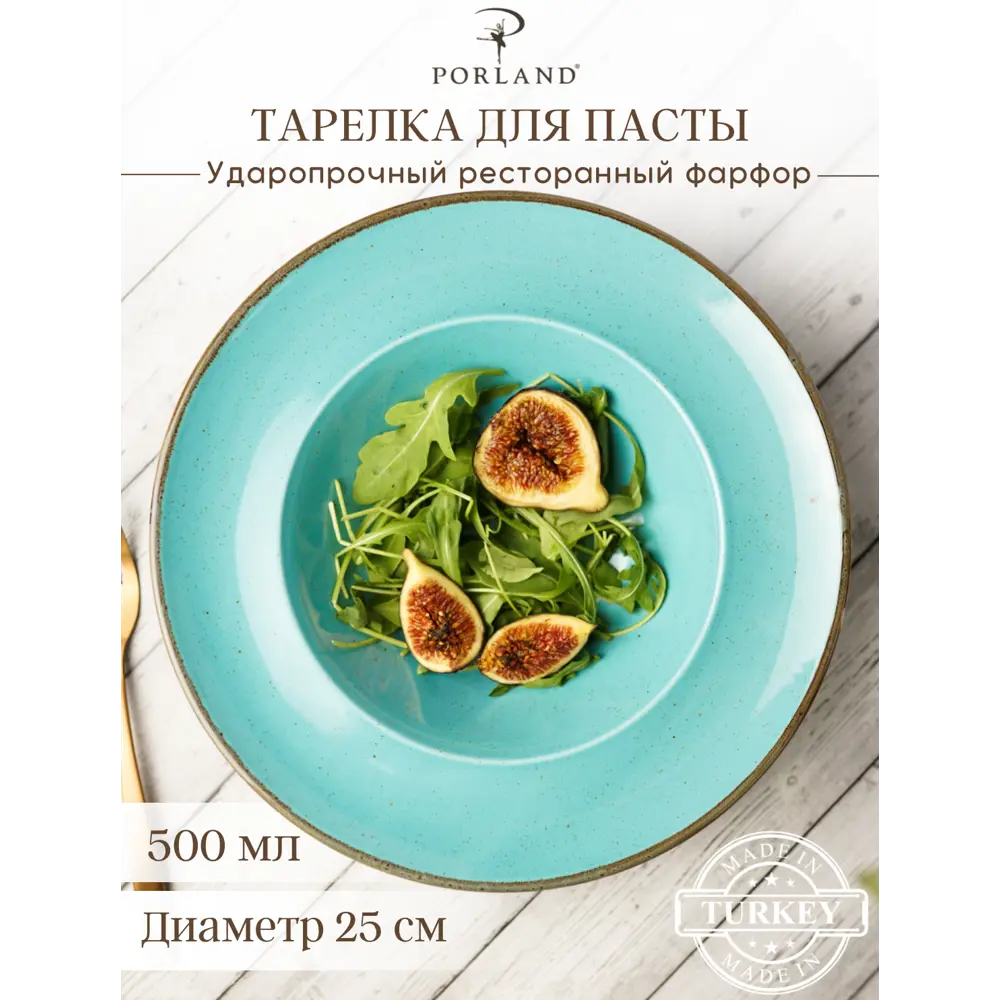 Фото Тарелка 25 см Porland фарфор цвет бирюзовый POR0588 Фото Тарелка 25 см Porland фарфор цвет бирюзовый POR0588