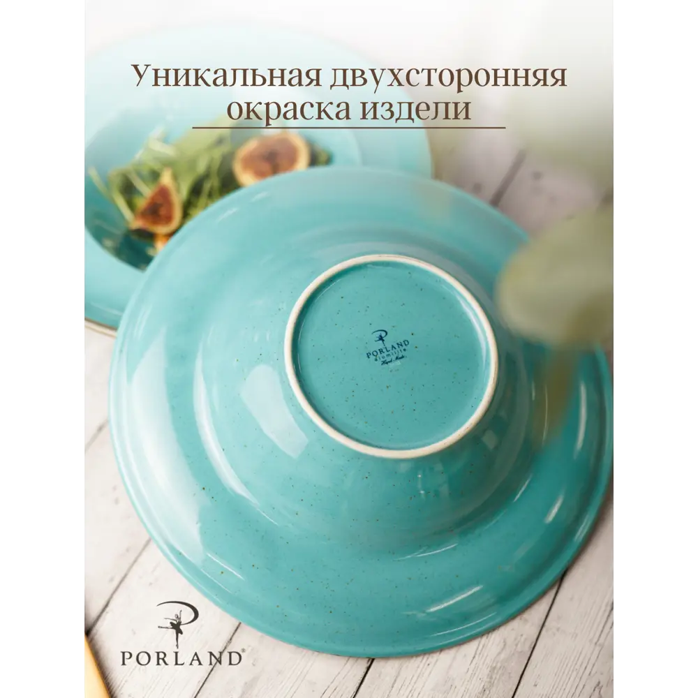 Фото 4 Тарелка 25 см Porland фарфор цвет бирюзовый POR0588 Фото 4 Тарелка 25 см Porland фарфор цвет бирюзовый POR0588