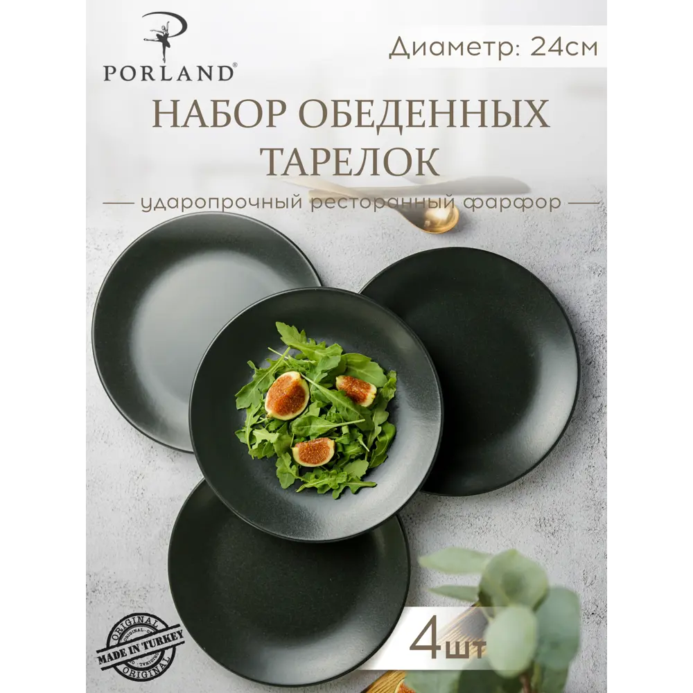 Фото Набор тарелок 24 см Porland фарфор цвет черный POR1119 Фото Набор тарелок 24 см Porland фарфор цвет черный POR1119