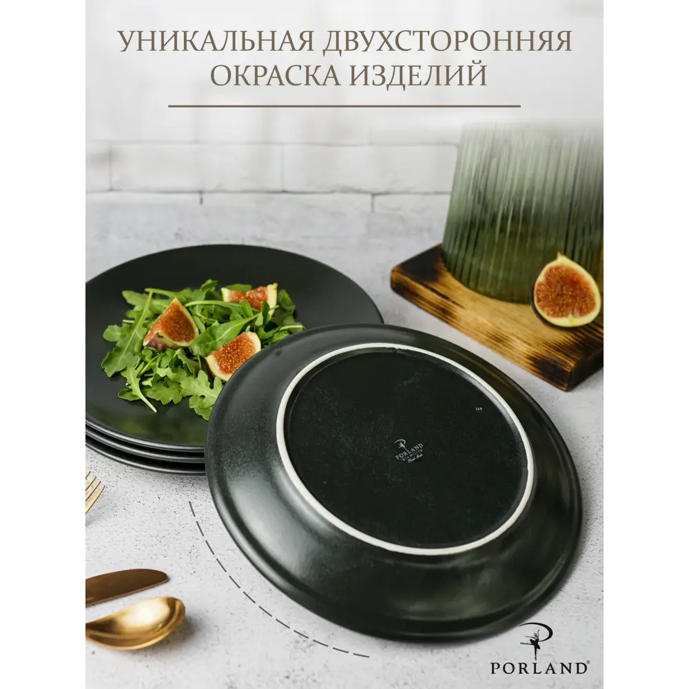 Фото 3 Набор тарелок 24 см Porland фарфор цвет черный POR1119 Фото 3 Набор тарелок 24 см Porland фарфор цвет черный POR1119