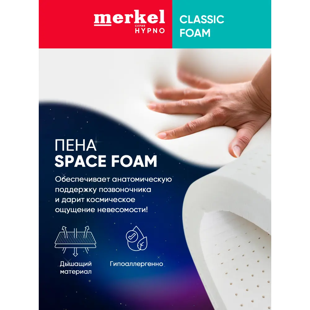 Фото 4 Матрас Merkel Hypno Classic foam 200x140 см беспружинный, полутораспальный Фото 4 Матрас Merkel Hypno Classic foam 200x140 см беспружинный, полутораспальный