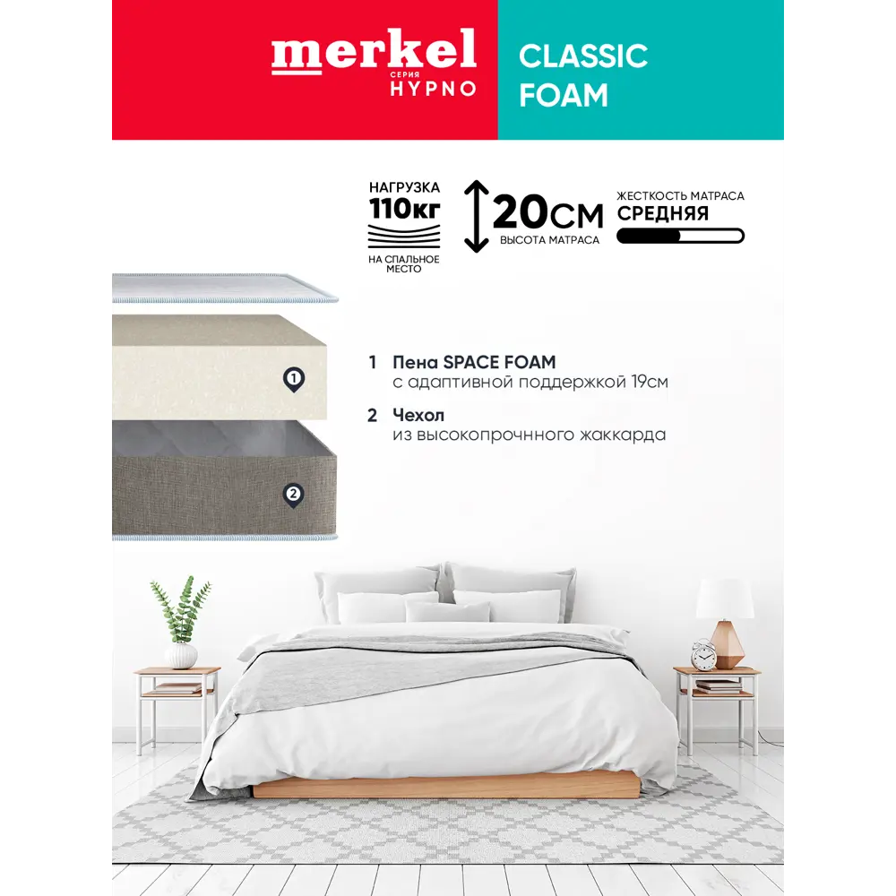 Фото 2 Матрас Merkel Hypno Classic foam 200x140 см беспружинный, полутораспальный Фото 2 Матрас Merkel Hypno Classic foam 200x140 см беспружинный, полутораспальный