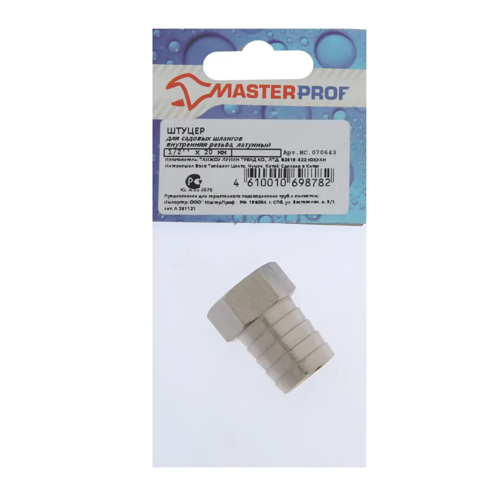 Фото Штуцер Masterprof 1/2"x20 мм ВР латунь Фото Штуцер Masterprof 1/2"x20 мм ВР латунь