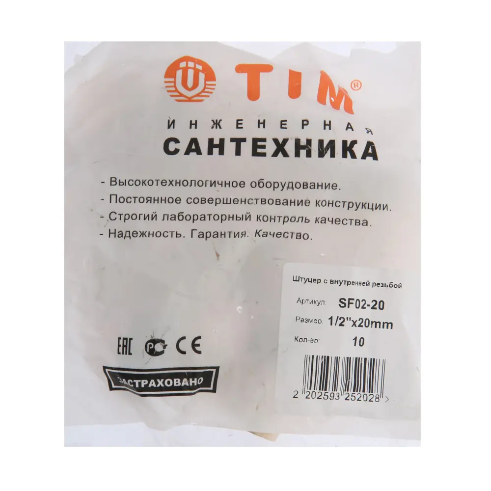 Фото 3 Штуцер TIM SF02-20 1/2" х 20 мм внутренняя резьба Фото 3 Штуцер TIM SF02-20 1/2" х 20 мм внутренняя резьба