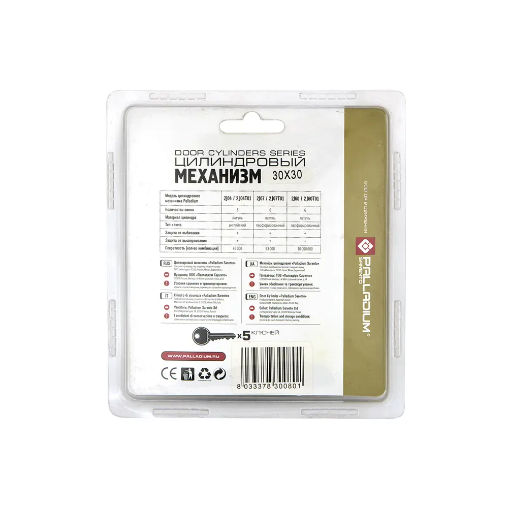 Фото 4 Цилиндровый механизм Palladium 2J07 60T01 AB Фото 4 Цилиндровый механизм Palladium 2J07 60T01 AB