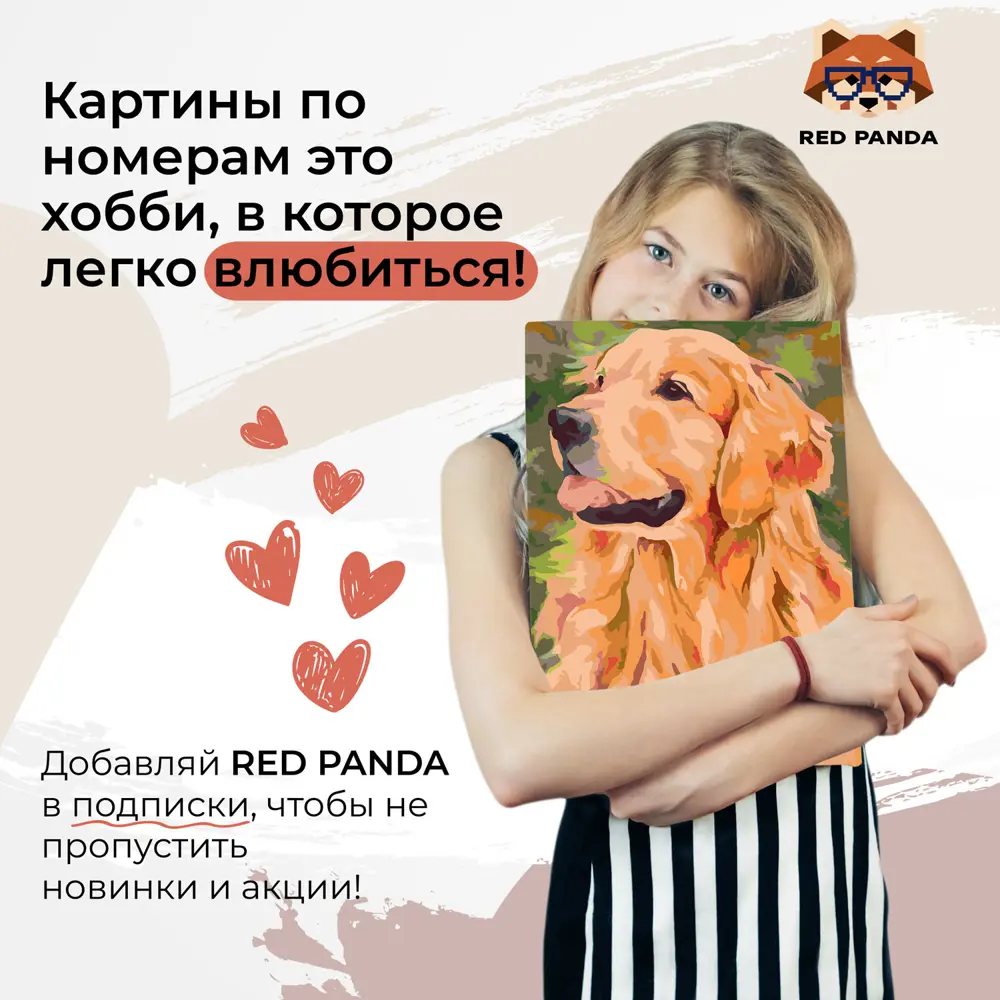 Фото 4 Картина по номерам Red panda Собака Золотистый Лабрадор 30x40 см Фото 4 Картина по номерам Red panda Собака Золотистый Лабрадор 30x40 см