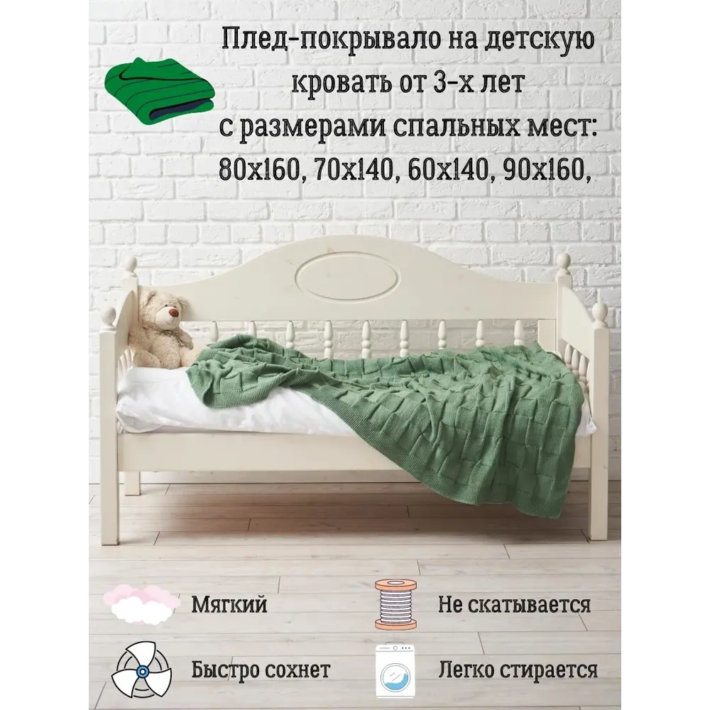 Фото 3 Плед-покрывало вязаный Almaforhome Royal Dream RD/свзел, 90x160 см, трикотаж, цвет зеленый Фото 3 Плед-покрывало вязаный Almaforhome Royal Dream RD/свзел, 90x160 см, трикотаж, цвет зеленый