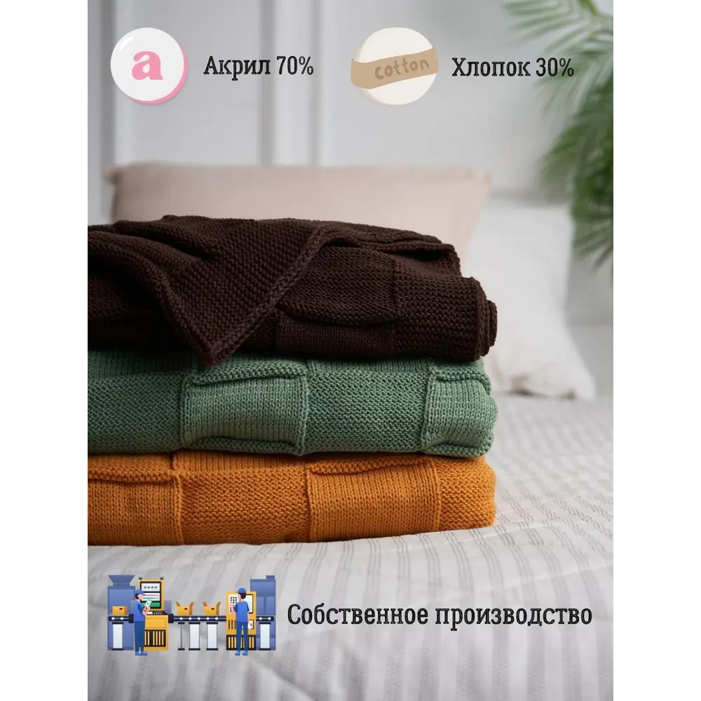 Фото 2 Плед-покрывало вязаный Almaforhome Royal Dream RD/наскорич, 90x160 см, трикотаж, цвет коричневый Фото 2 Плед-покрывало вязаный Almaforhome Royal Dream RD/наскорич, 90x160 см, трикотаж, цвет коричневый