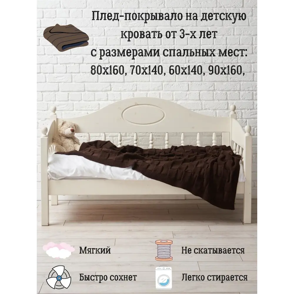 Фото 3 Плед-покрывало вязаный Almaforhome Royal Dream RD/наскорич, 90x160 см, трикотаж, цвет коричневый Фото 3 Плед-покрывало вязаный Almaforhome Royal Dream RD/наскорич, 90x160 см, трикотаж, цвет коричневый