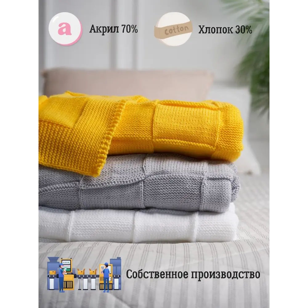 Фото 2 Плед-покрывало вязаный Almaforhome Royal Dream RD/желт, 90x160 см, трикотаж, цвет желтый