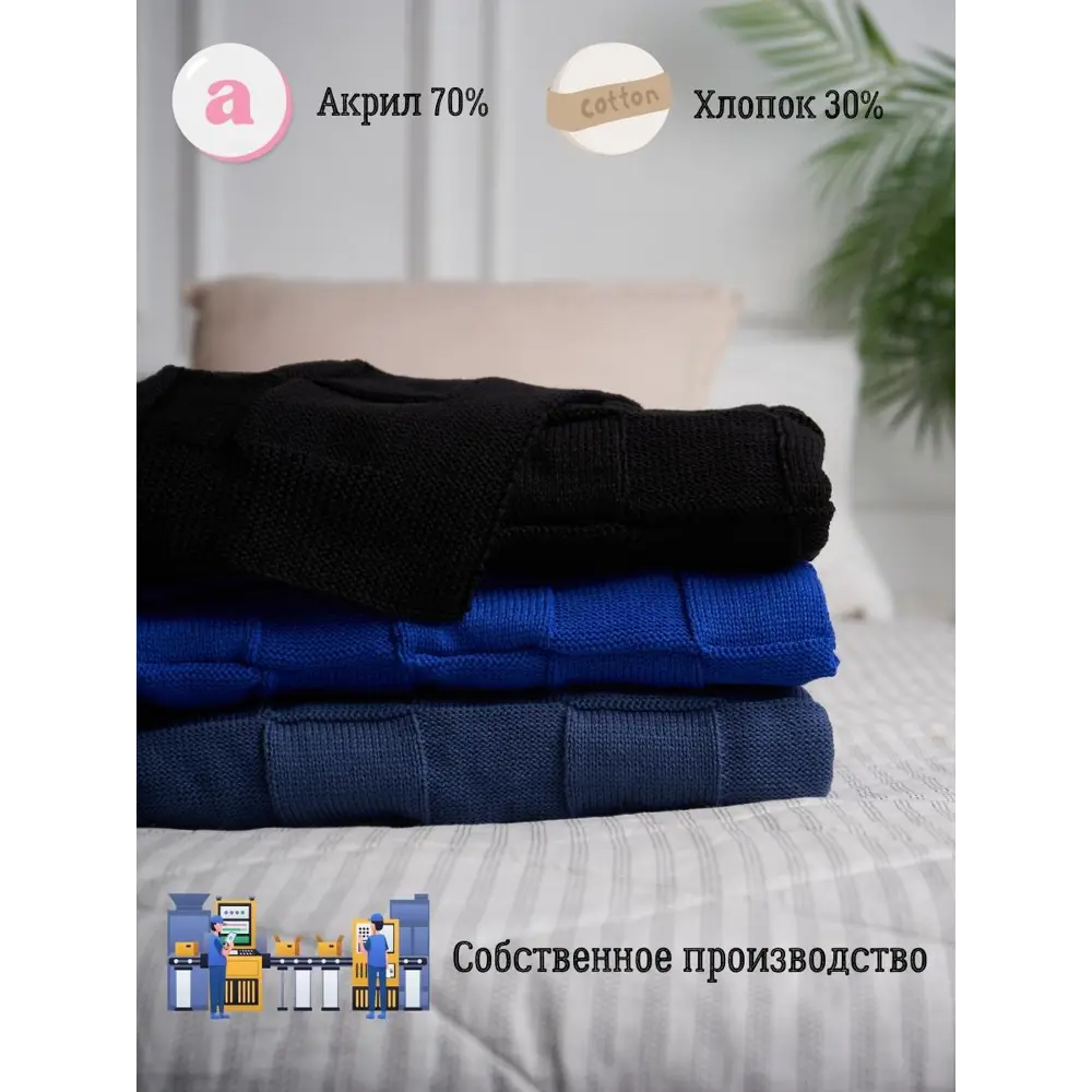 Фото 2 Плед-покрывало вязаный Almaforhome Royal Dream RD/черн, 90x160 см, трикотаж, цвет черный Фото 2 Плед-покрывало вязаный Almaforhome Royal Dream RD/черн, 90x160 см, трикотаж, цвет черный