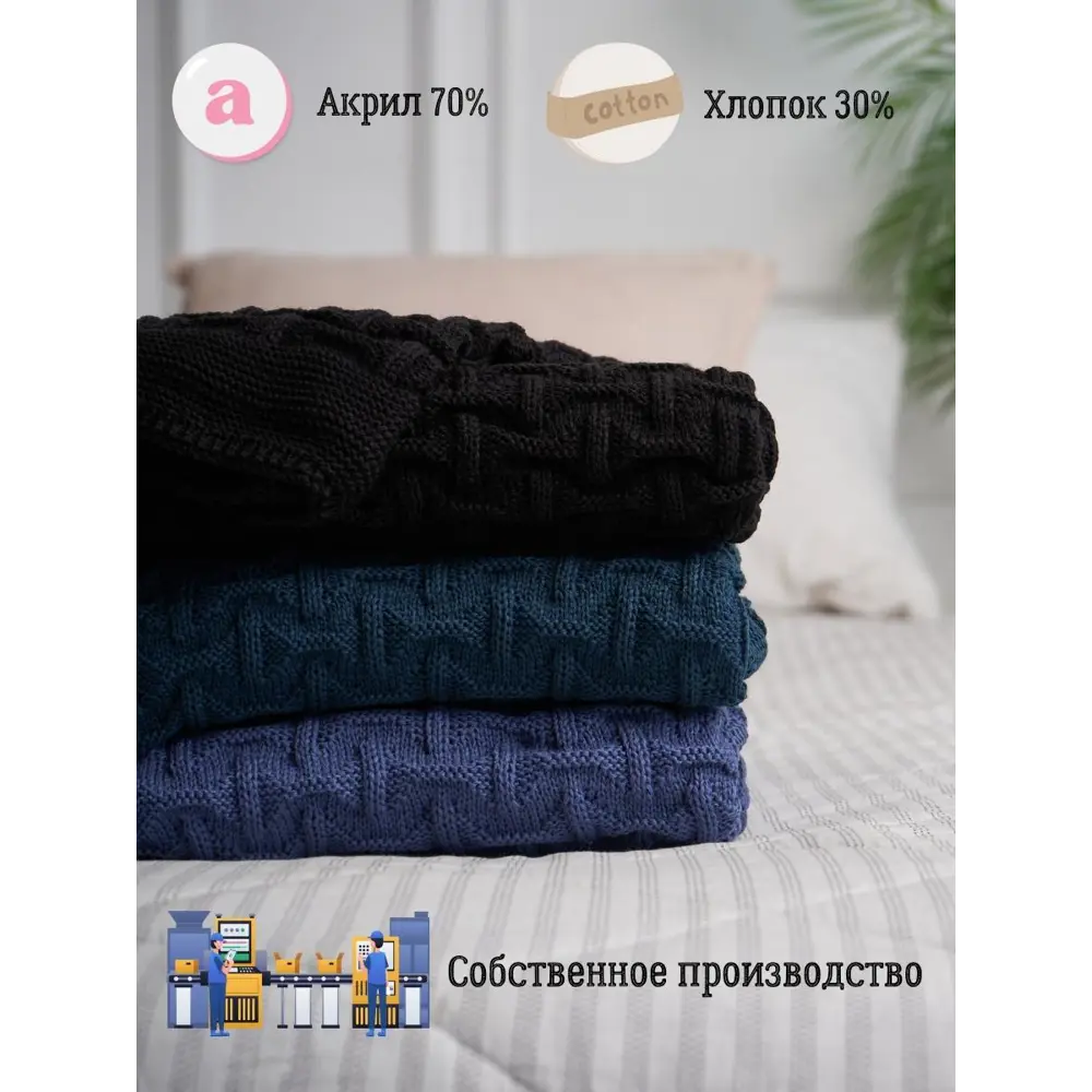 Фото 2 Плед-покрывало вязаный Almaforhome Wave Wave/черн, 90x160 см, трикотаж, цвет черный Фото 2 Плед-покрывало вязаный Almaforhome Wave Wave/черн, 90x160 см, трикотаж, цвет черный