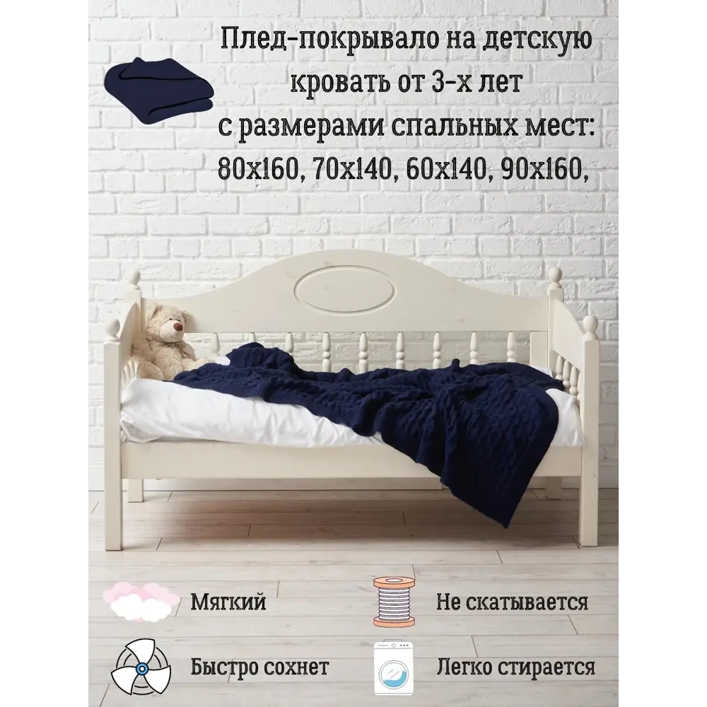 Фото 3 Плед-покрывало вязаный Almaforhome Wave Wave/темсин, 90x160 см, трикотаж, цвет темно-синий Фото 3 Плед-покрывало вязаный Almaforhome Wave Wave/темсин, 90x160 см, трикотаж, цвет темно-синий
