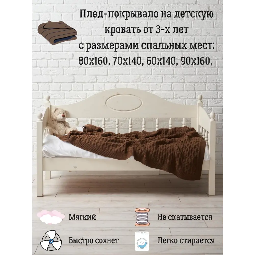 Фото 3 Плед-покрывало вязаный Almaforhome Wave Wave/свкорич, 90x160 см, трикотаж, цвет светло-коричневый Фото 3 Плед-покрывало вязаный Almaforhome Wave Wave/свкорич, 90x160 см, трикотаж, цвет светло-коричневый