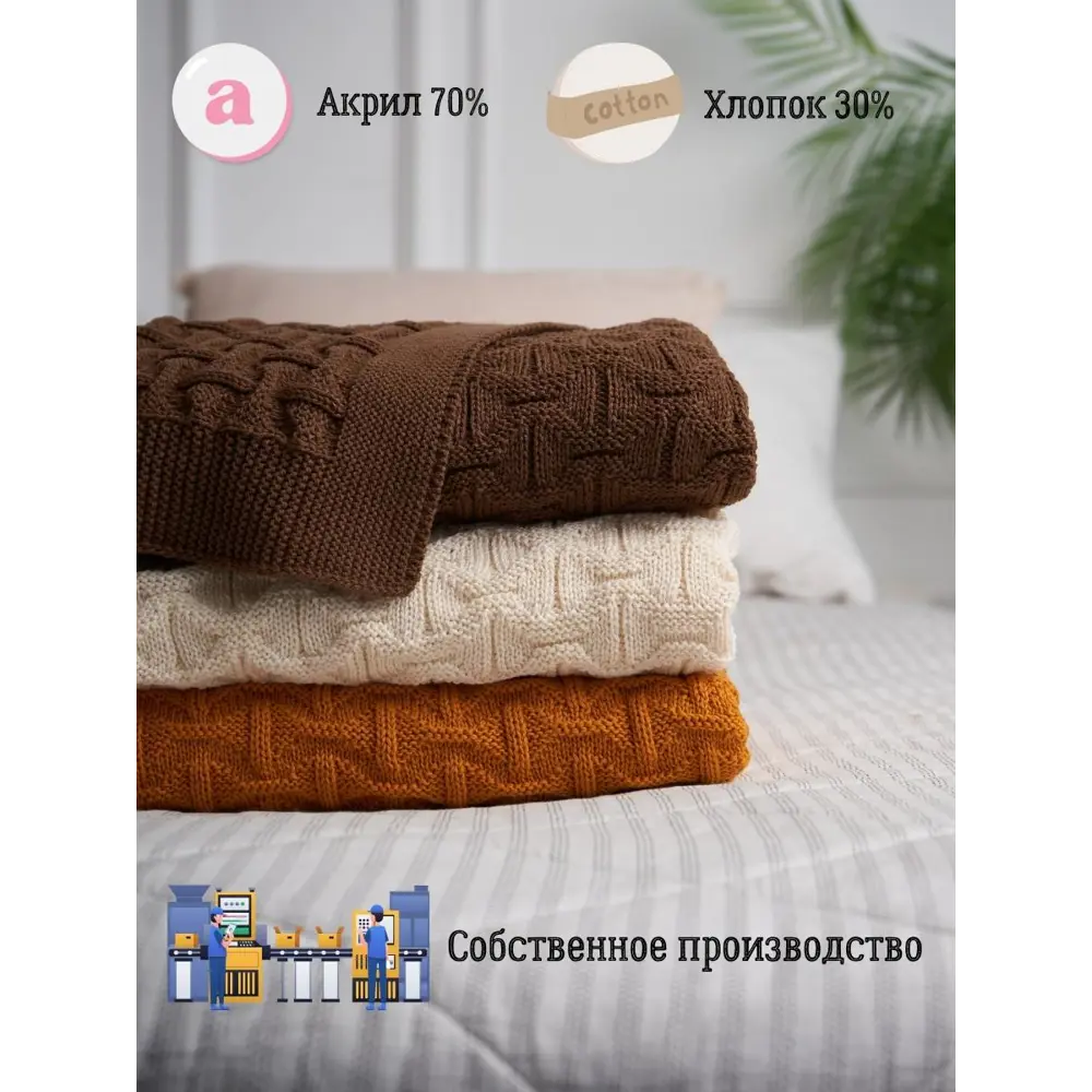 Фото 2 Плед-покрывало вязаный Almaforhome Wave Wave/свкорич, 90x160 см, трикотаж, цвет светло-коричневый Фото 2 Плед-покрывало вязаный Almaforhome Wave Wave/свкорич, 90x160 см, трикотаж, цвет светло-коричневый