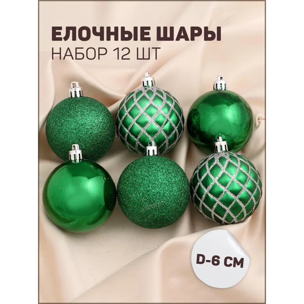 Фото Набор елочных шаров Зимнее волшебство 4941739 Ларго 6 см пластик зеленый 12 шт Фото Набор елочных шаров Зимнее волшебство 4941739 Ларго 6 см пластик зеленый 12 шт