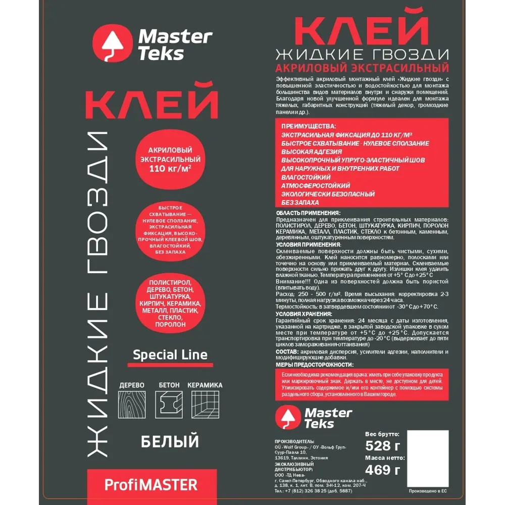 Фото 3 Клей акриловый MasterTeks экстрасильный белый 528 гр Фото 3 Клей акриловый MasterTeks экстрасильный белый 528 гр