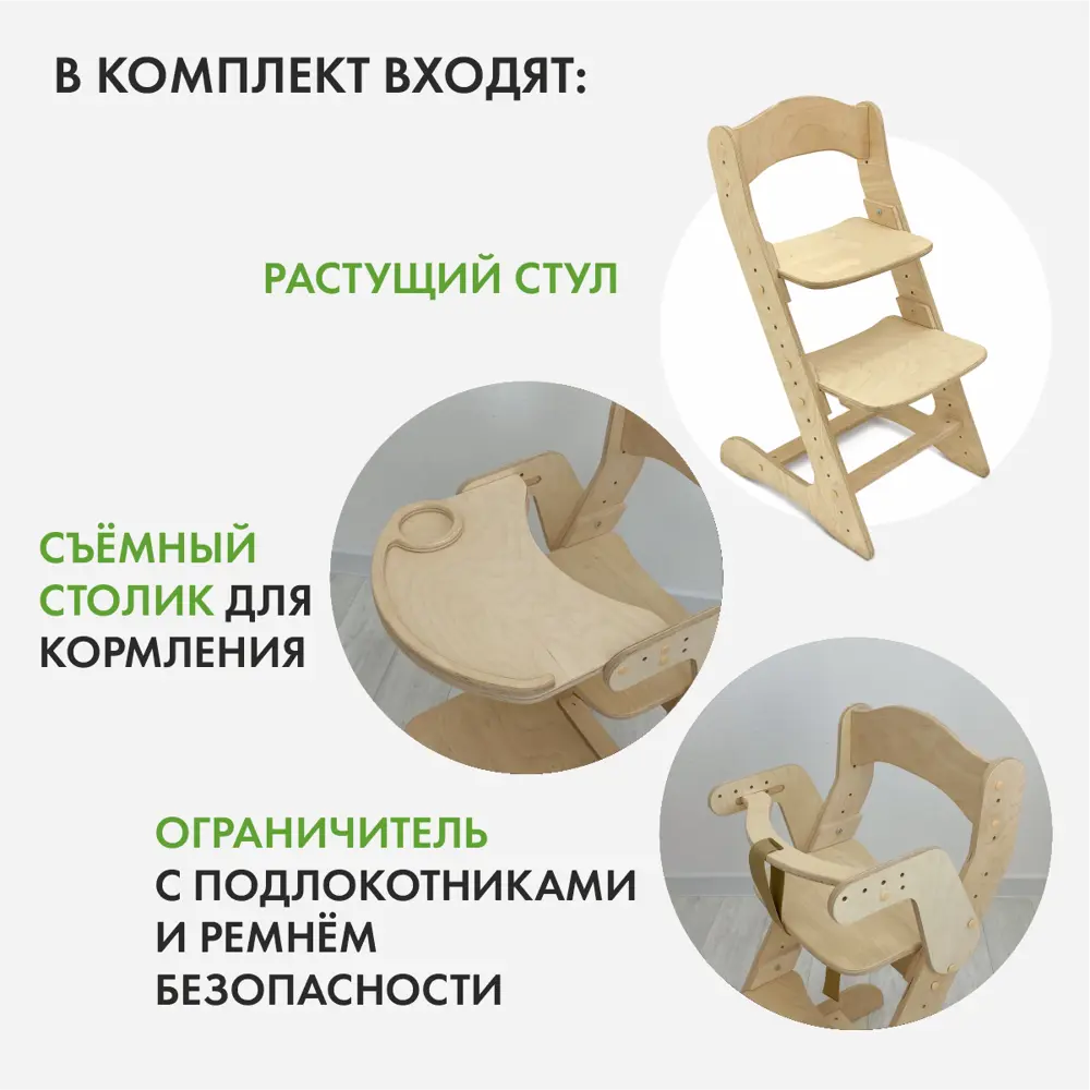 Фото Стул для кормления Движение-жизнь Компаньон цвет светло-бежевый