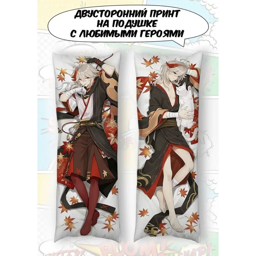 Фото 2 Подушка Wowmaker Геншин Импакт. Каэдэхара Кадзуха 150x50 см, подушка обнимашка (дакимакура) Фото 2 Подушка Wowmaker Геншин Импакт. Каэдэхара Кадзуха 150x50 см, подушка обнимашка (дакимакура)