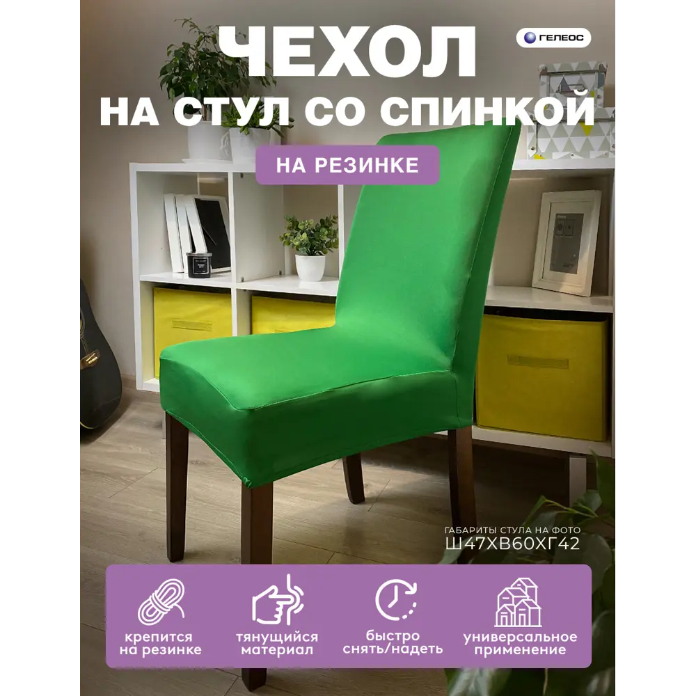 Фото Чехол на стул Гелеос 209 ГЧС0209 58x48 см цвет темно-зеленый Фото Чехол на стул Гелеос 209 ГЧС0209 58x48 см цвет темно-зеленый