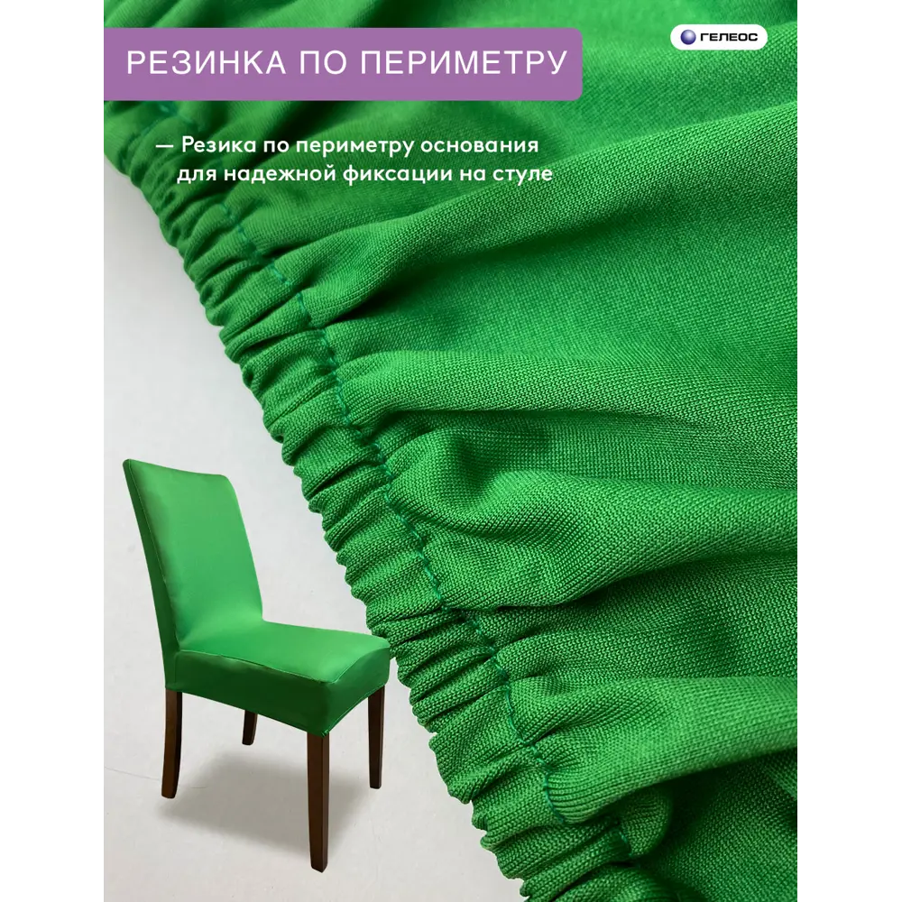 Фото 6 Чехол на стул Гелеос 209 ГЧС0209 58x48 см цвет темно-зеленый Фото 6 Чехол на стул Гелеос 209 ГЧС0209 58x48 см цвет темно-зеленый