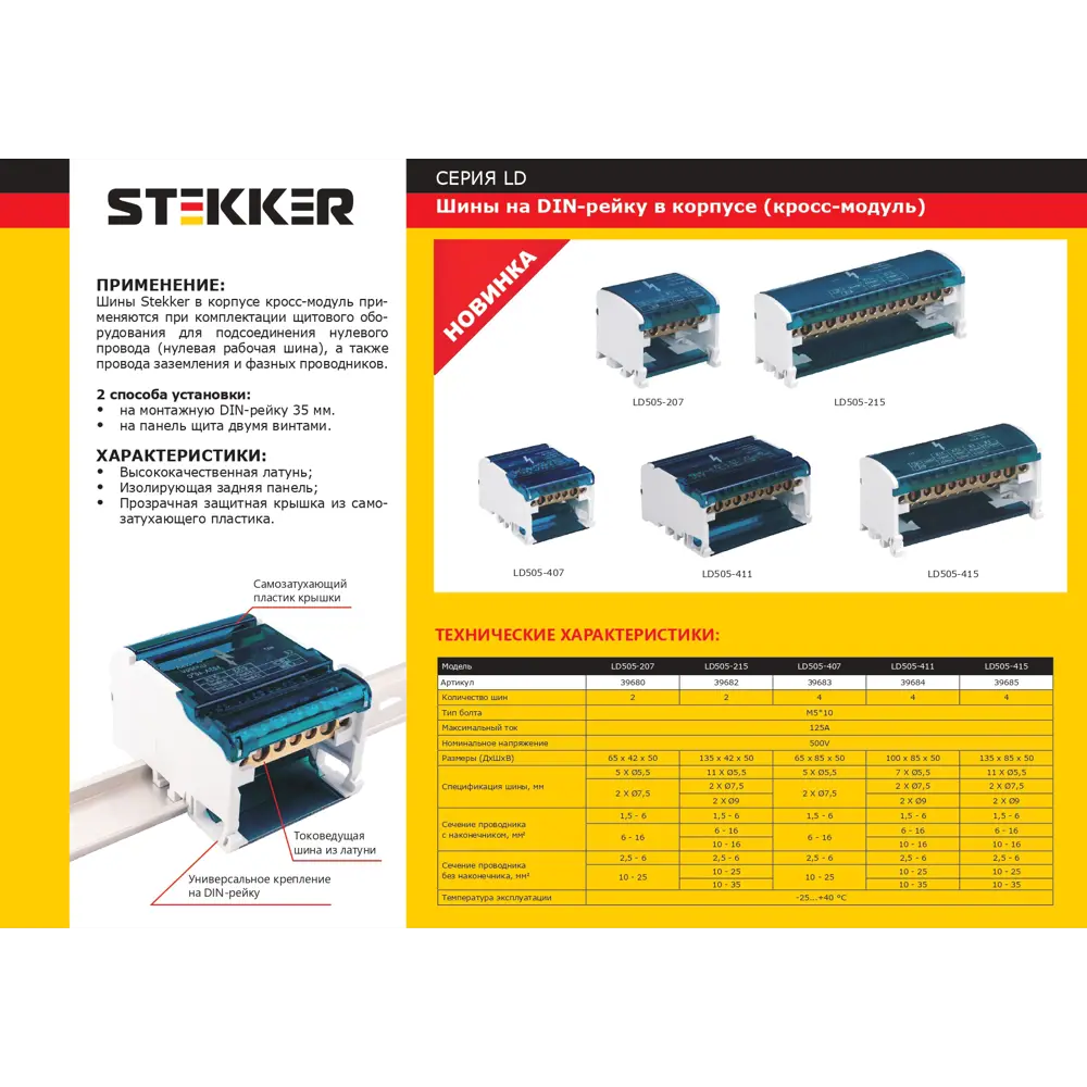 Фото 2 Шина Stekker на DIN-рейку 2x7 L+PEN LD505-207 Фото 2 Шина Stekker на DIN-рейку 2x7 L+PEN LD505-207