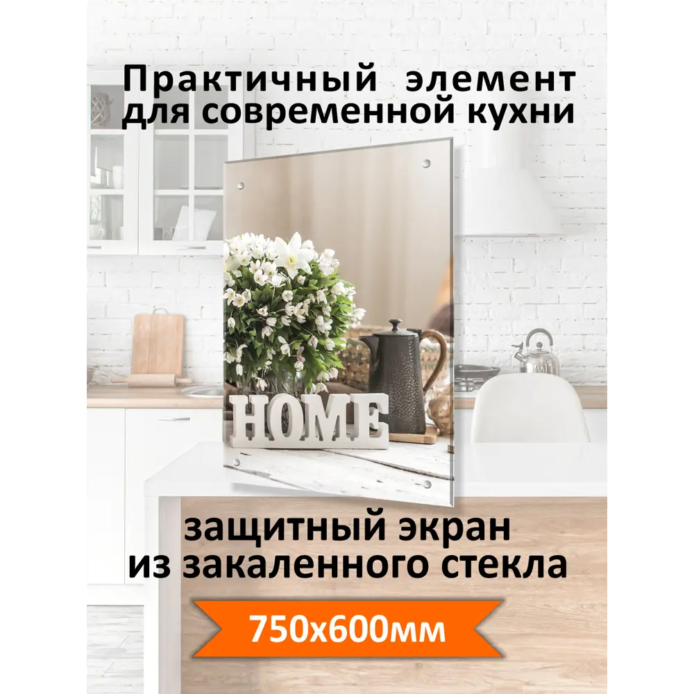 Фото 2 Защитный экран Borntoprint Home 60x75x0.4 см закаленное стекло цвет прозрачный Фото 2 Защитный экран Borntoprint Home 60x75x0.4 см закаленное стекло цвет прозрачный