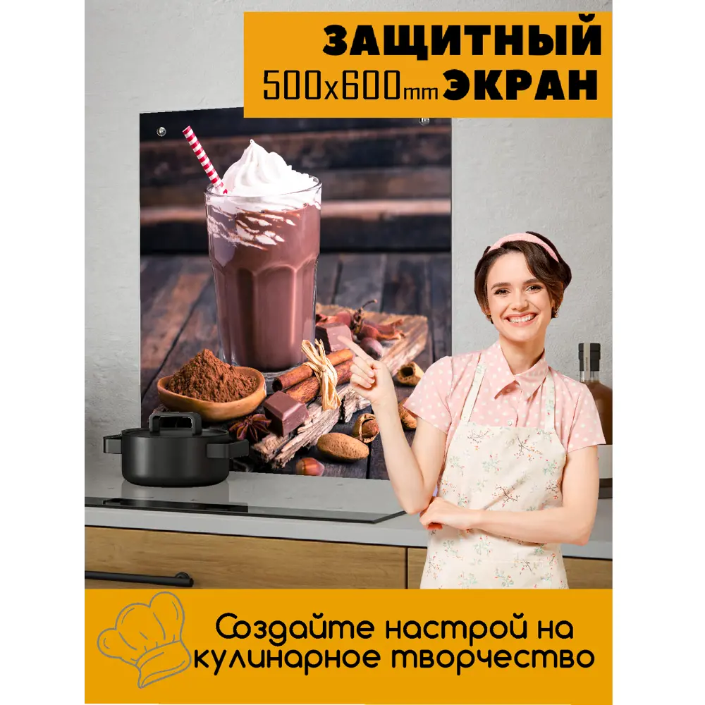 Фото 2 Защитный экран Borntoprint Шоколадный коктейль 60x50x0.4 см закаленное стекло цвет прозрачный Фото 2 Защитный экран Borntoprint Шоколадный коктейль 60x50x0.4 см закаленное стекло цвет прозрачный