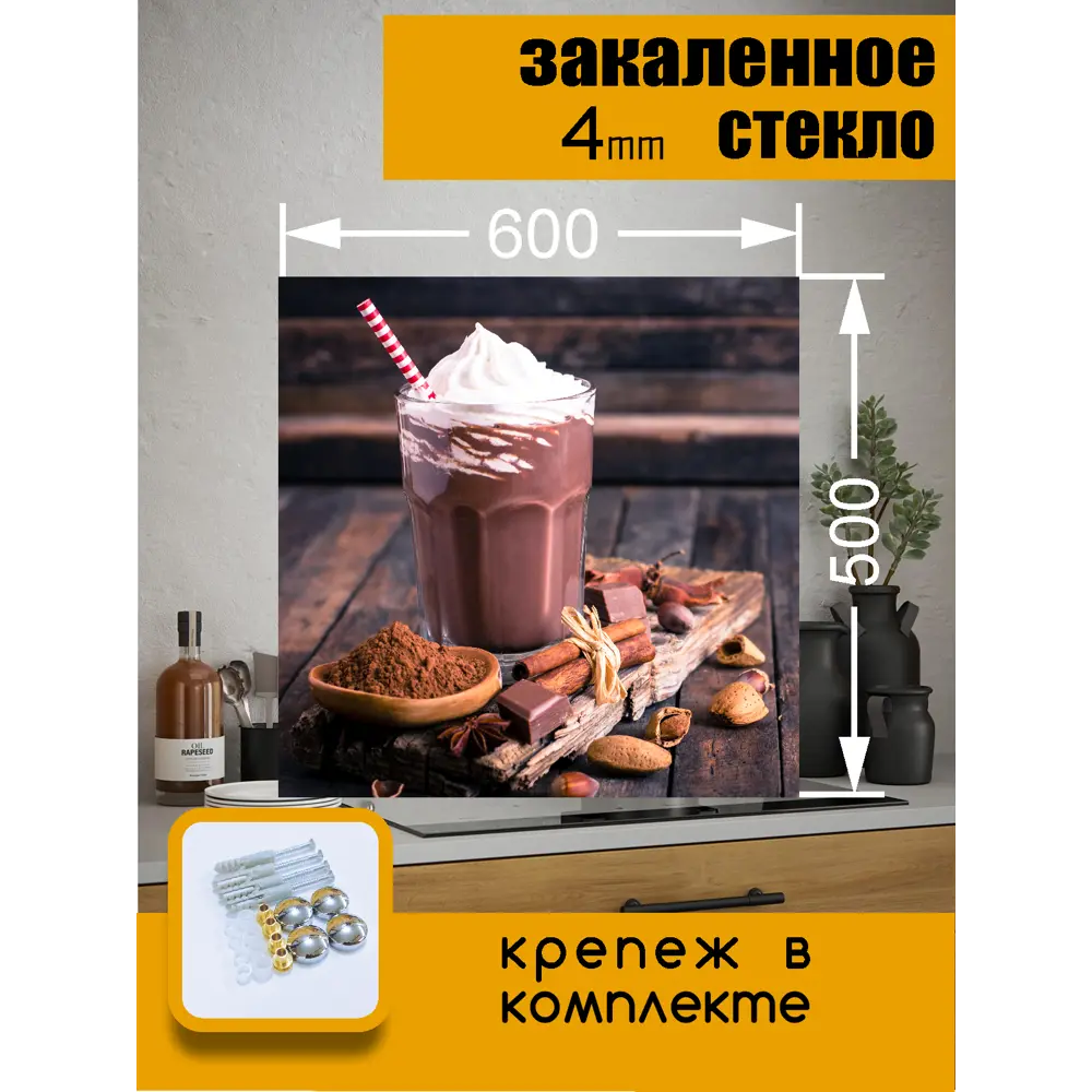 Фото 3 Защитный экран Borntoprint Шоколадный коктейль 60x50x0.4 см закаленное стекло цвет прозрачный Фото 3 Защитный экран Borntoprint Шоколадный коктейль 60x50x0.4 см закаленное стекло цвет прозрачный