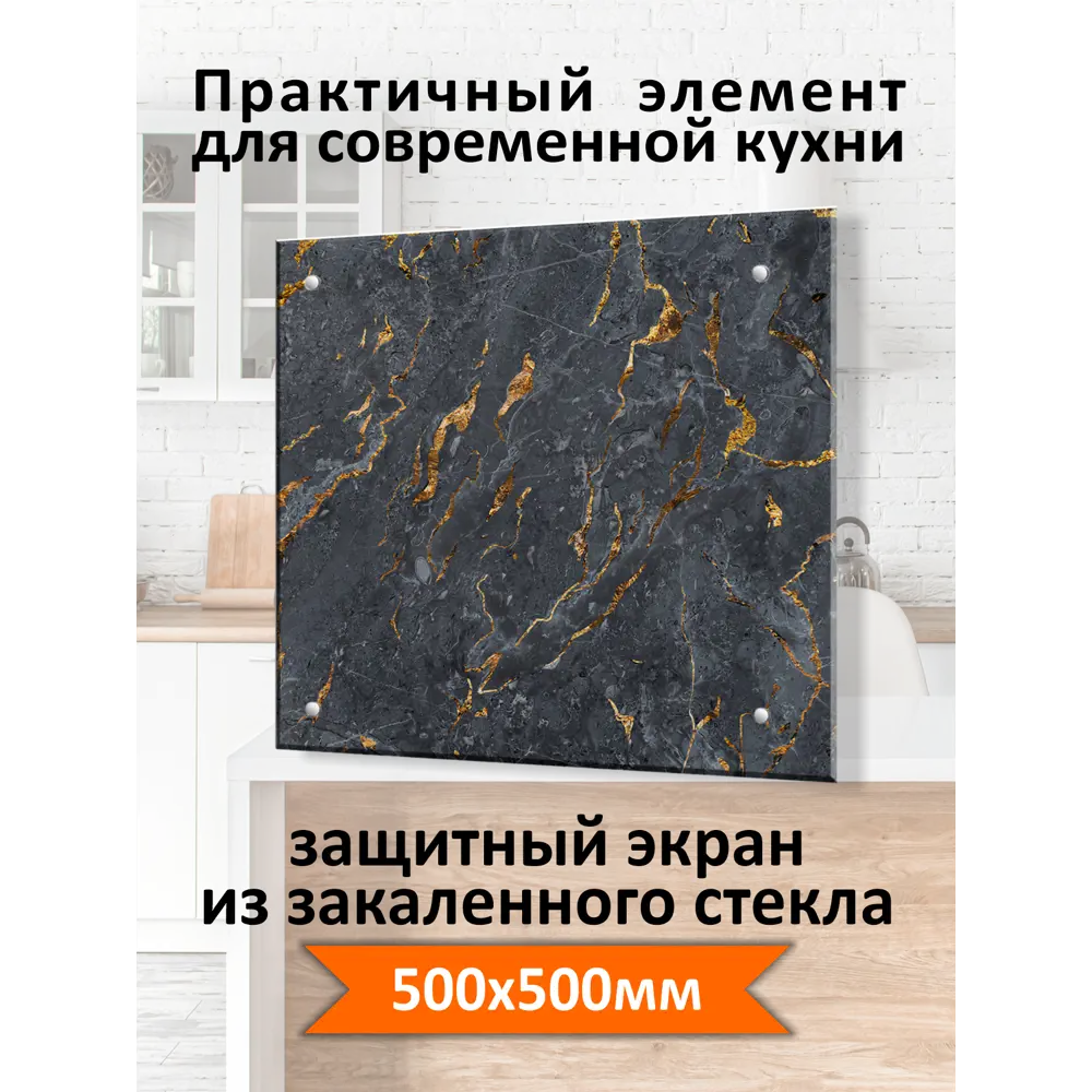 Фото 2 Защитный экран Borntoprint мрамор черный 50x50x0.4 см закаленное стекло цвет прозрачный Фото 2 Защитный экран Borntoprint мрамор черный 50x50x0.4 см закаленное стекло цвет прозрачный