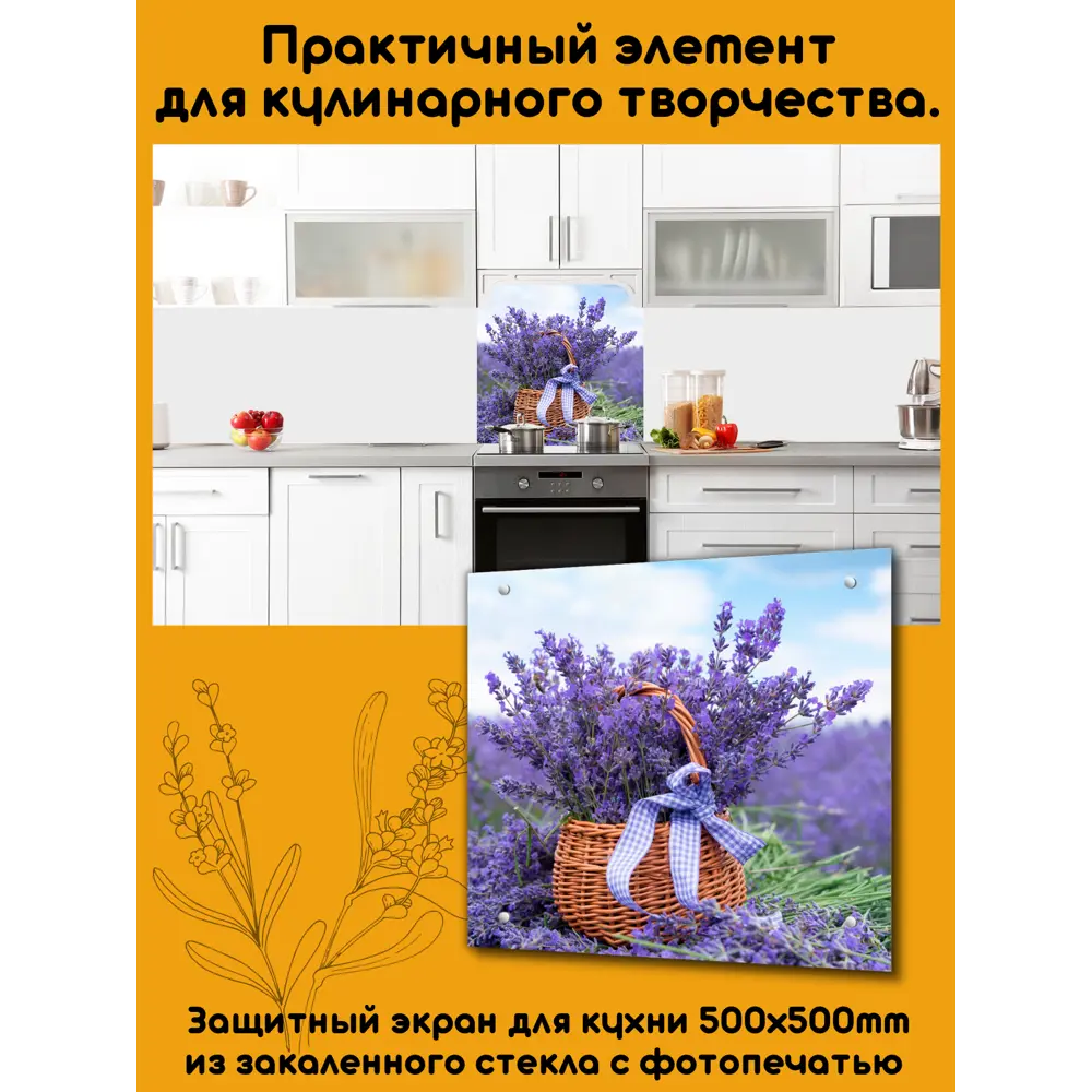 Фото 3 Защитный экран Borntoprint Горная Лаванда 50x50x0.4 см закаленное стекло цвет прозрачный Фото 3 Защитный экран Borntoprint Горная Лаванда 50x50x0.4 см закаленное стекло цвет прозрачный