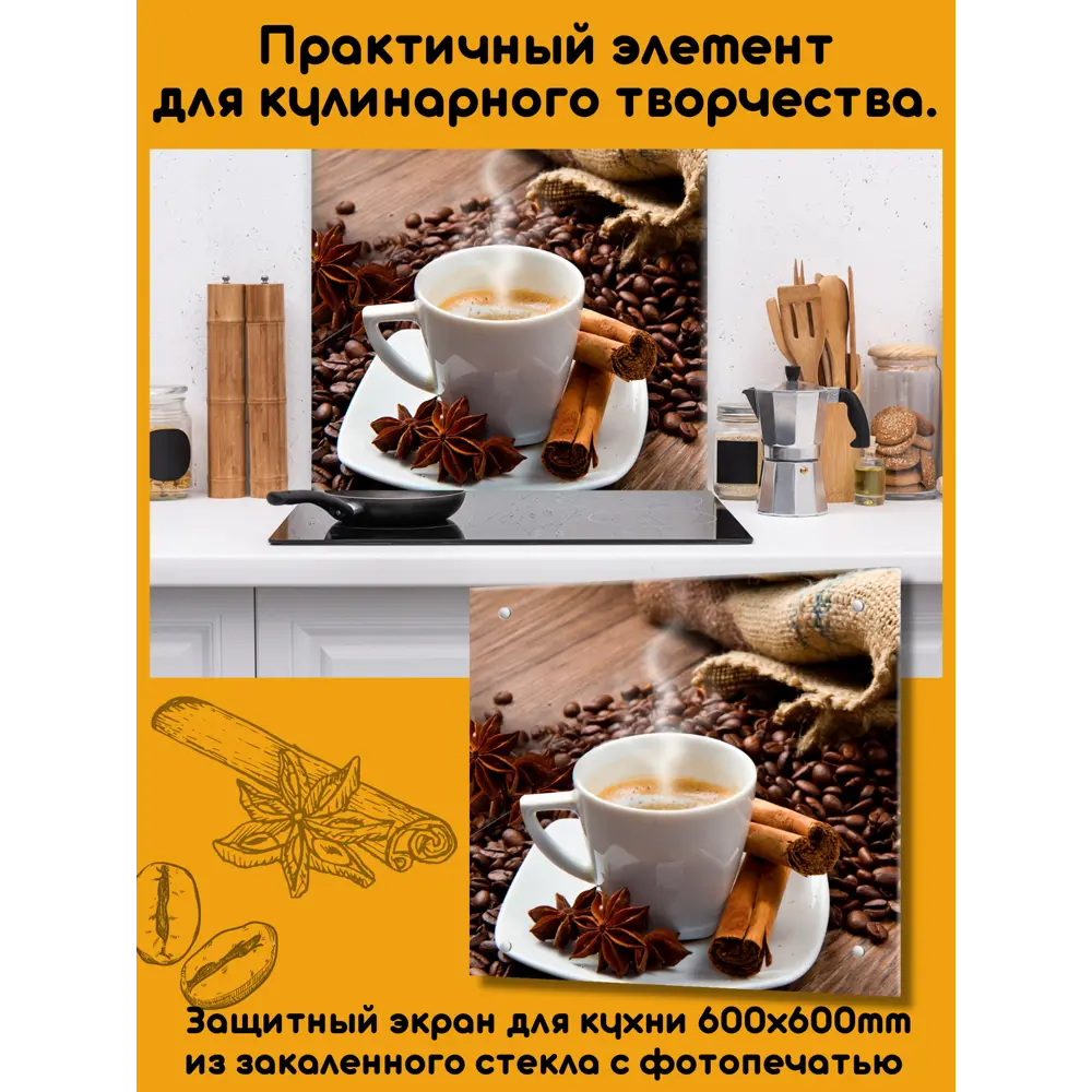 Фото 3 Защитный экран Borntoprint Кофе с корицей 60x60x0.4 см закаленное стекло цвет прозрачный Фото 3 Защитный экран Borntoprint Кофе с корицей 60x60x0.4 см закаленное стекло цвет прозрачный