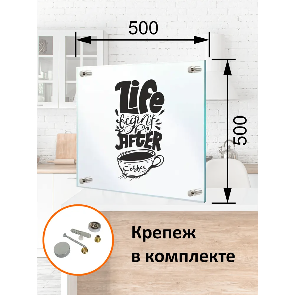 Фото 2 Защитный экран Borntoprint life cofee 50x50x0.4 см закаленное стекло цвет прозрачный Фото 2 Защитный экран Borntoprint life cofee 50x50x0.4 см закаленное стекло цвет прозрачный