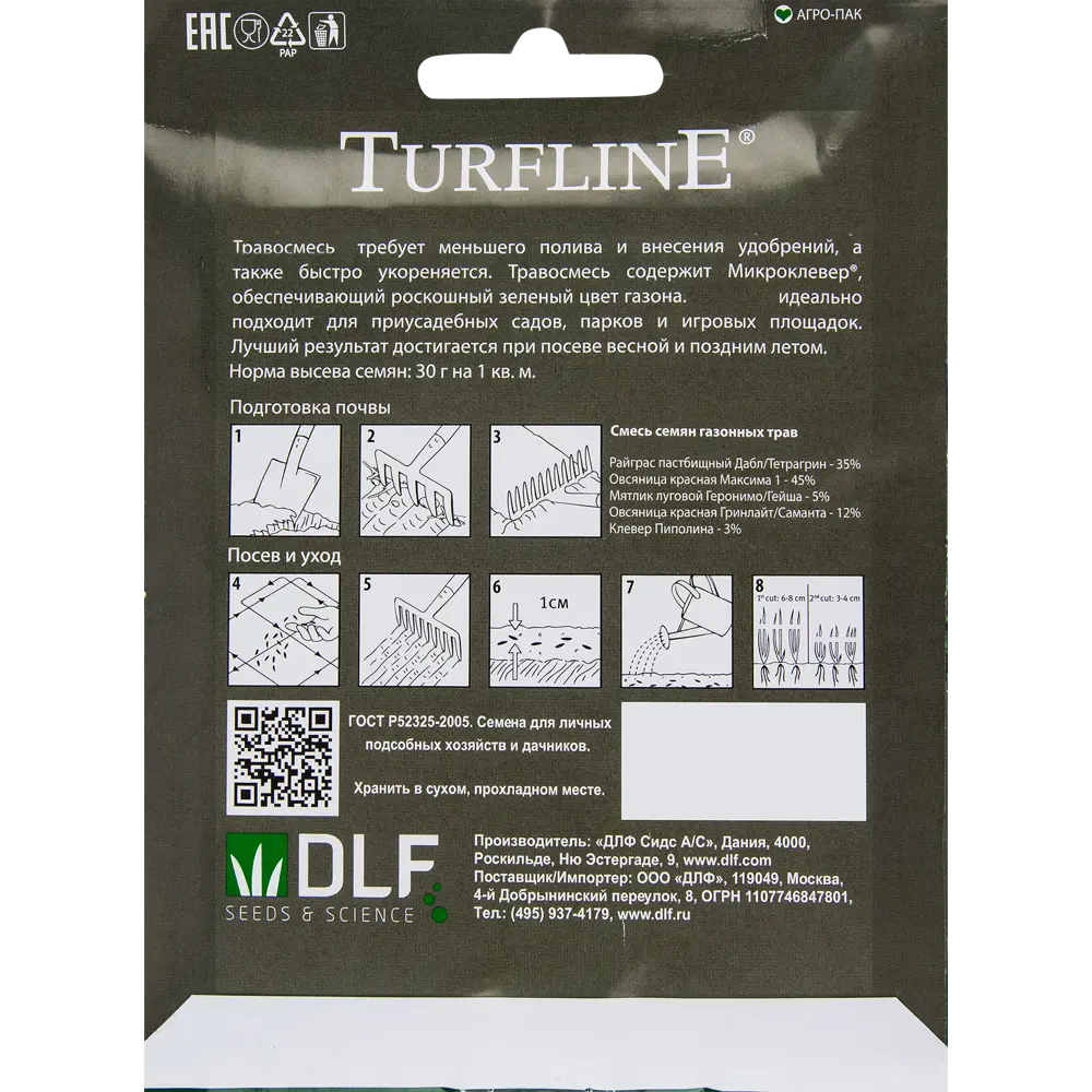 Фото 2 Семена газона Turfline Эко Лоун 0.03 кг Фото 2 Семена газона Turfline Эко Лоун 0.03 кг