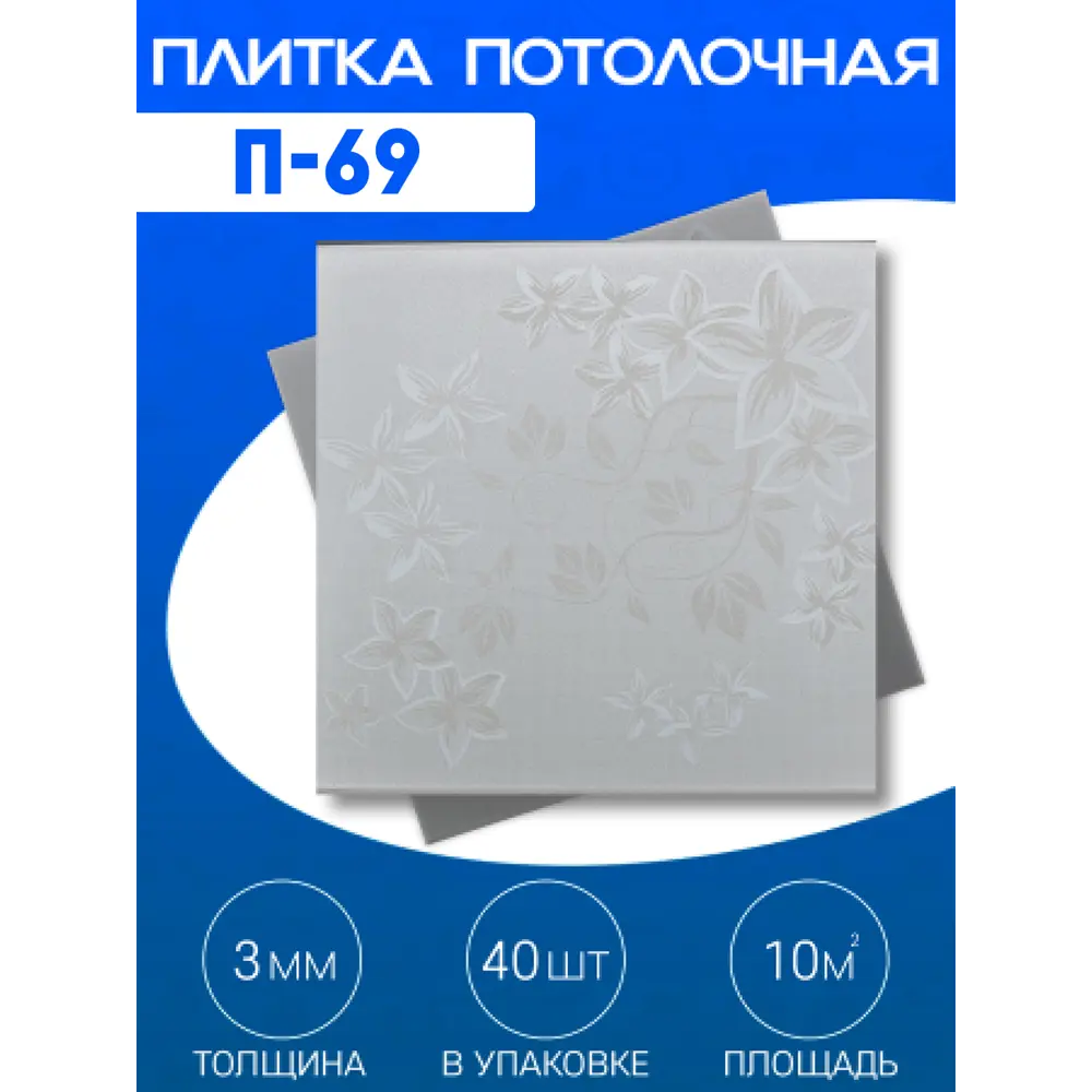 Фото 2 Декоративная плита для потолка Поставщикофф П-69, полистирол, 50x50 см, 40 шт, 10 м² Фото 2 Декоративная плита для потолка Поставщикофф П-69, полистирол, 50x50 см, 40 шт, 10 м²