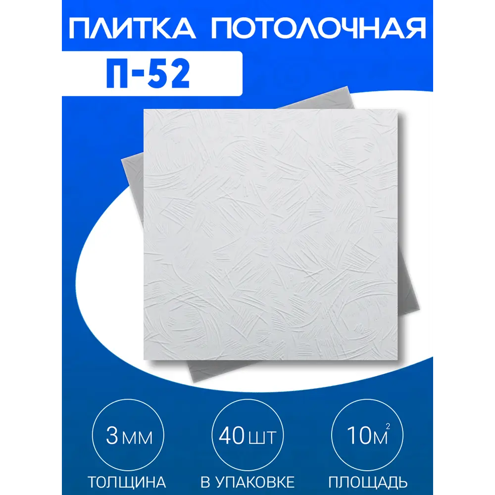 Фото 2 Декоративная плита для потолка Поставщикофф П-52, полистирол, 50x50 см, 40 шт, 10 м² Фото 2 Декоративная плита для потолка Поставщикофф П-52, полистирол, 50x50 см, 40 шт, 10 м²