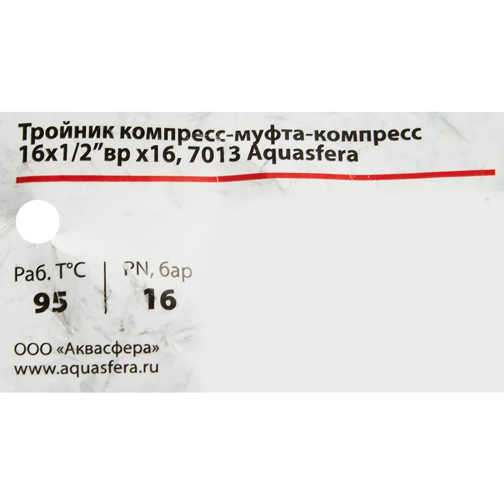 Фото 4 Тройник комбинированный Aquasfera 1/2"x16 мм ВР латунь 027-8768 Фото 4 Тройник комбинированный Aquasfera 1/2"x16 мм ВР латунь 027-8768