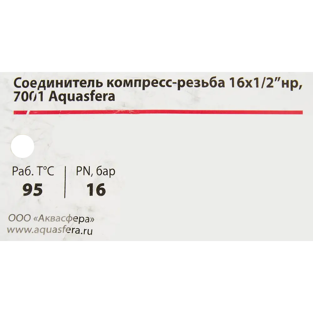 Фото 4 Соединитель обжимной Aquasfera наружная резьба 16x1/2" никелированная латунь Фото 4 Соединитель обжимной Aquasfera наружная резьба 16x1/2" никелированная латунь