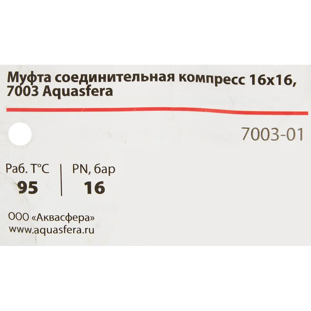 Фото 4 Соединитель обжимной Aquasfera 16 мм, никелированная латунь Фото 4 Соединитель обжимной Aquasfera 16 мм, никелированная латунь