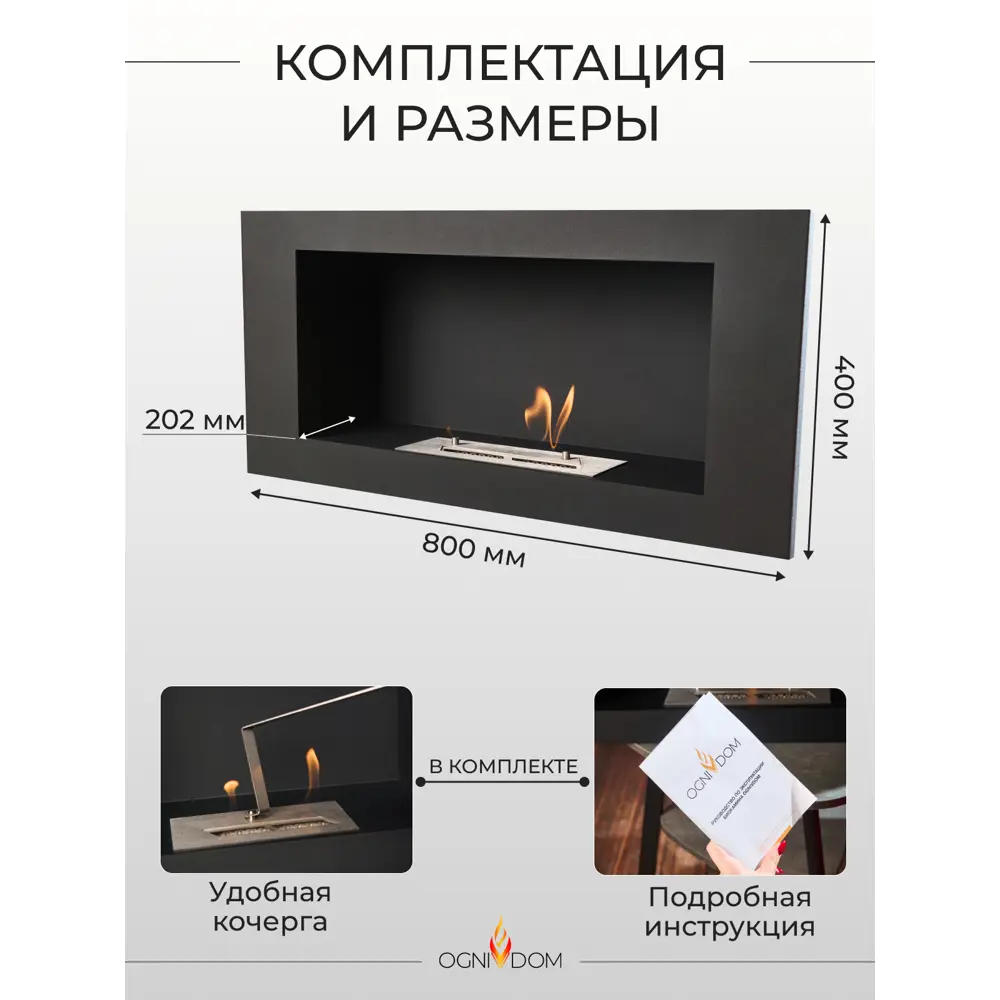 Фото 5 Биокамин настенный/встраиваемый фронтальный глухой Ognivdom Кузя E800 Фото 5 Биокамин настенный/встраиваемый фронтальный глухой Ognivdom Кузя E800
