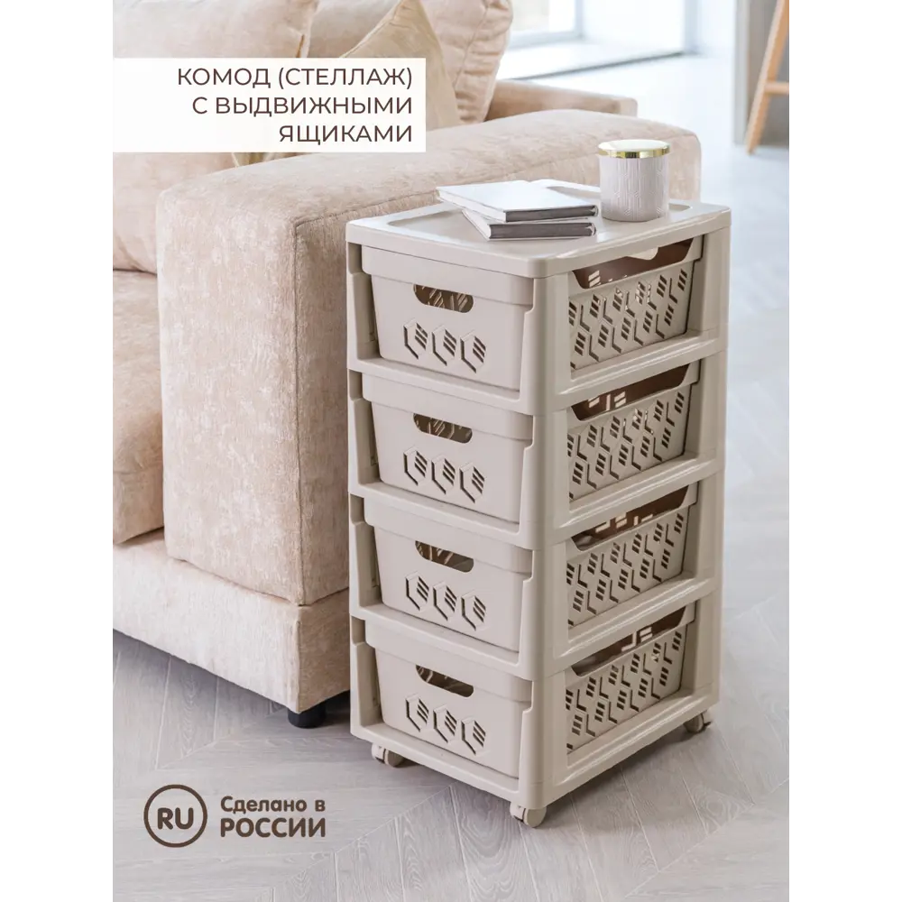 Фото Комод Эконова Deluxe 32467 4 ящика 30x38.5x69 см пластик цвет светло-бежевый Фото Комод Эконова Deluxe 32467 4 ящика 30x38.5x69 см пластик цвет светло-бежевый