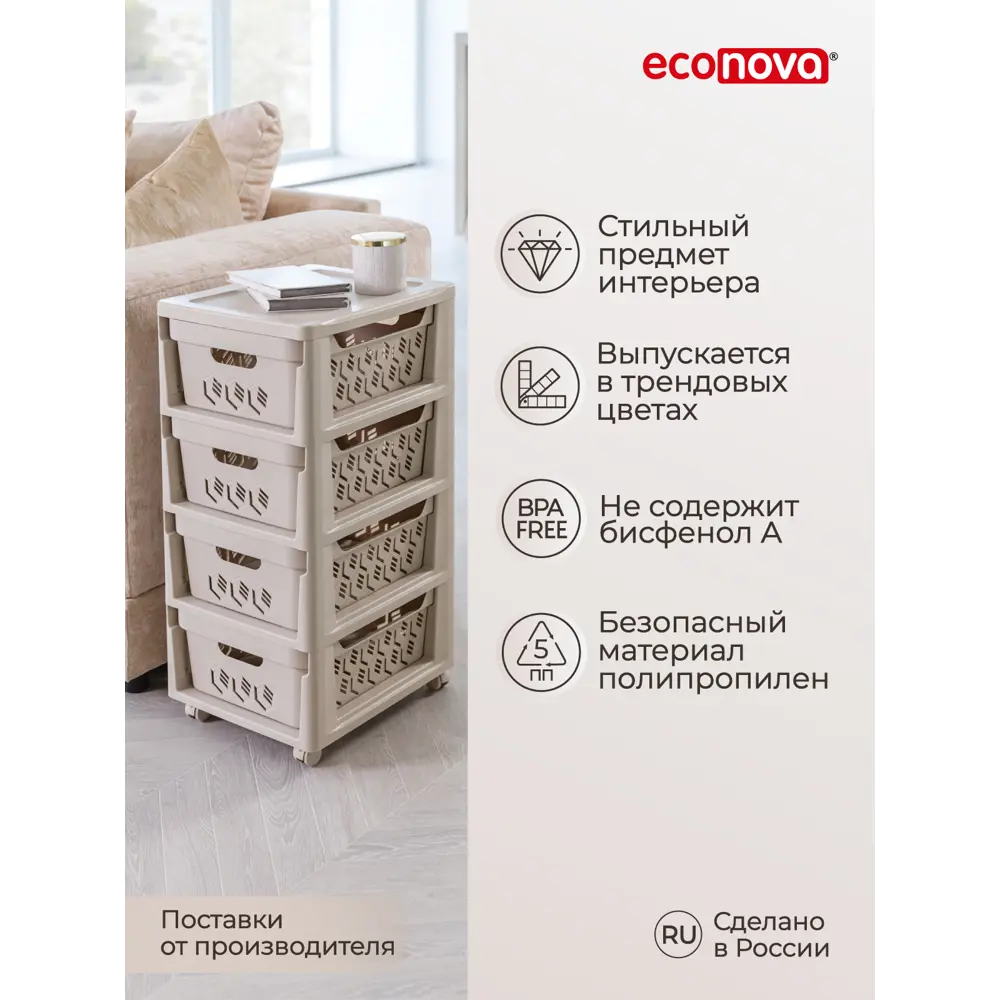 Фото 3 Комод Эконова Deluxe 32467 4 ящика 30x38.5x69 см пластик цвет светло-бежевый Фото 3 Комод Эконова Deluxe 32467 4 ящика 30x38.5x69 см пластик цвет светло-бежевый