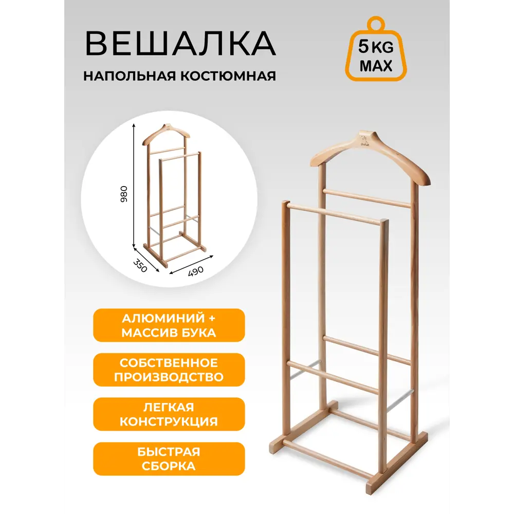 Фото 4 Напольная вешалка Мебелик 30н 49x98x35 см Массив цвет светло-коричневый Фото 4 Напольная вешалка Мебелик 30н 49x98x35 см Массив цвет светло-коричневый