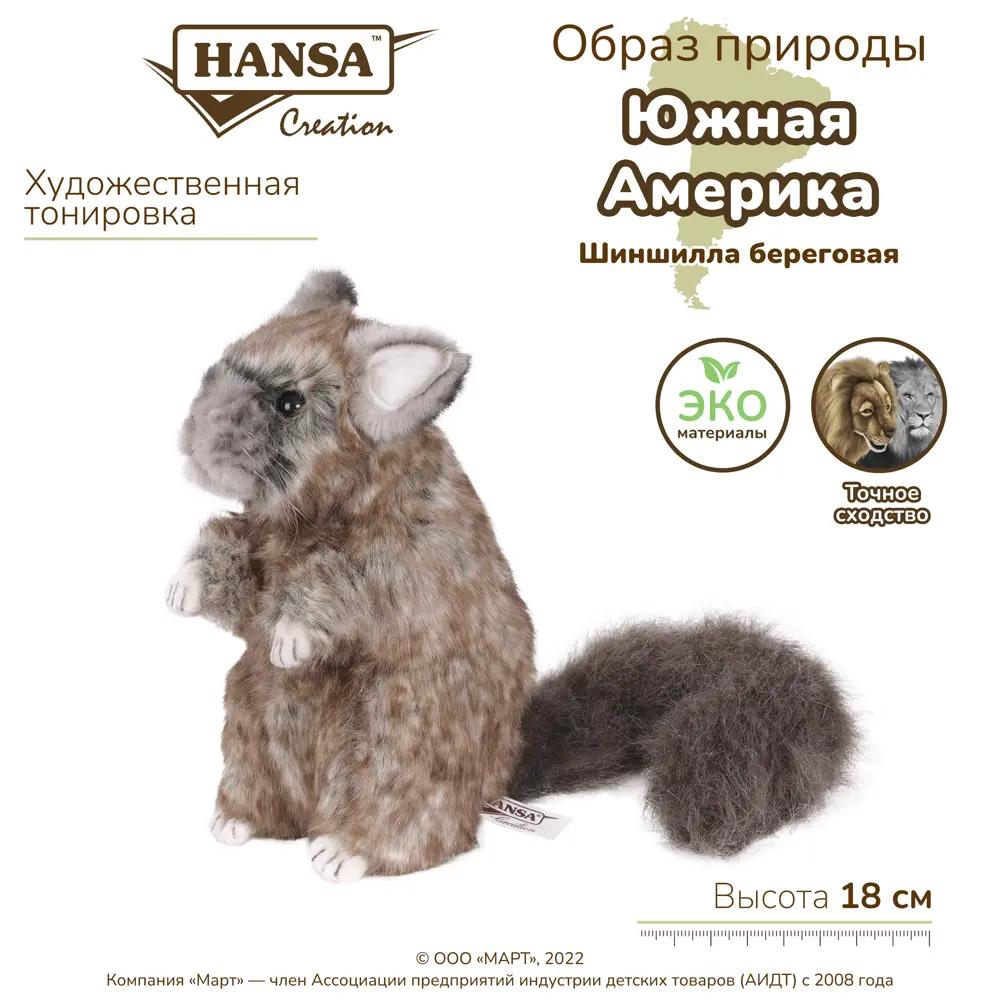 Фото 2 Плюшевая игрушка Шиншилла 4844 Hansa creation 18 см цвет серый Фото 2 Плюшевая игрушка Шиншилла 4844 Hansa creation 18 см цвет серый