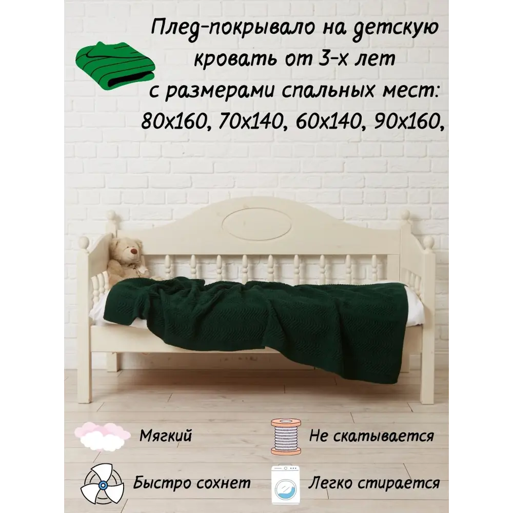 Фото 3 Плед-покрывало AlmaForHome RiddleLine Елка/зелен, 90x160 см, трикотаж, цвет зеленый Фото 3 Плед-покрывало AlmaForHome RiddleLine Елка/зелен, 90x160 см, трикотаж, цвет зеленый