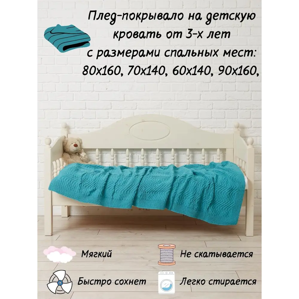 Фото 3 Плед-покрывало AlmaForHome RiddleLine Елка/морволн, 90x160 см, трикотаж, цвет голубой Фото 3 Плед-покрывало AlmaForHome RiddleLine Елка/морволн, 90x160 см, трикотаж, цвет голубой