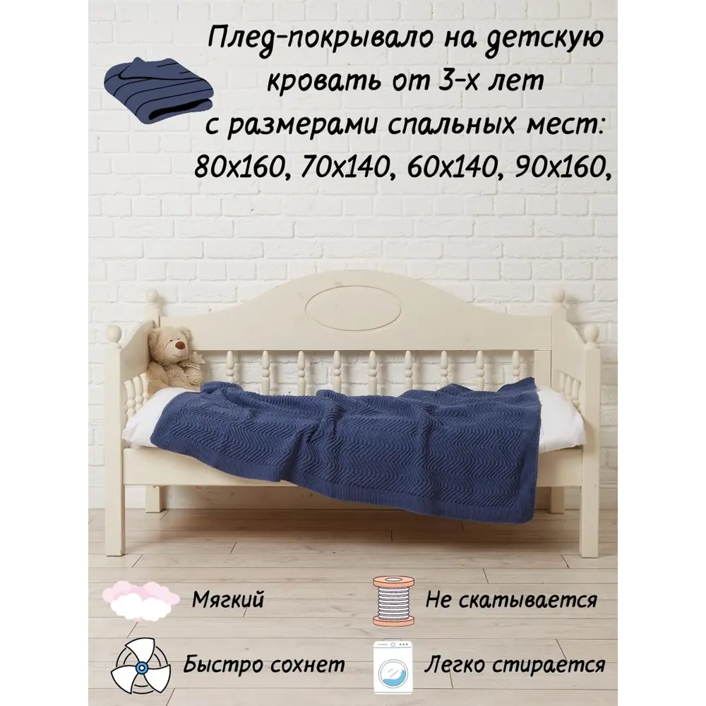 Фото 3 Плед-покрывало AlmaForHome RiddleLine Елка/джинс, 90x160 см, трикотаж, цвет синий Фото 3 Плед-покрывало AlmaForHome RiddleLine Елка/джинс, 90x160 см, трикотаж, цвет синий