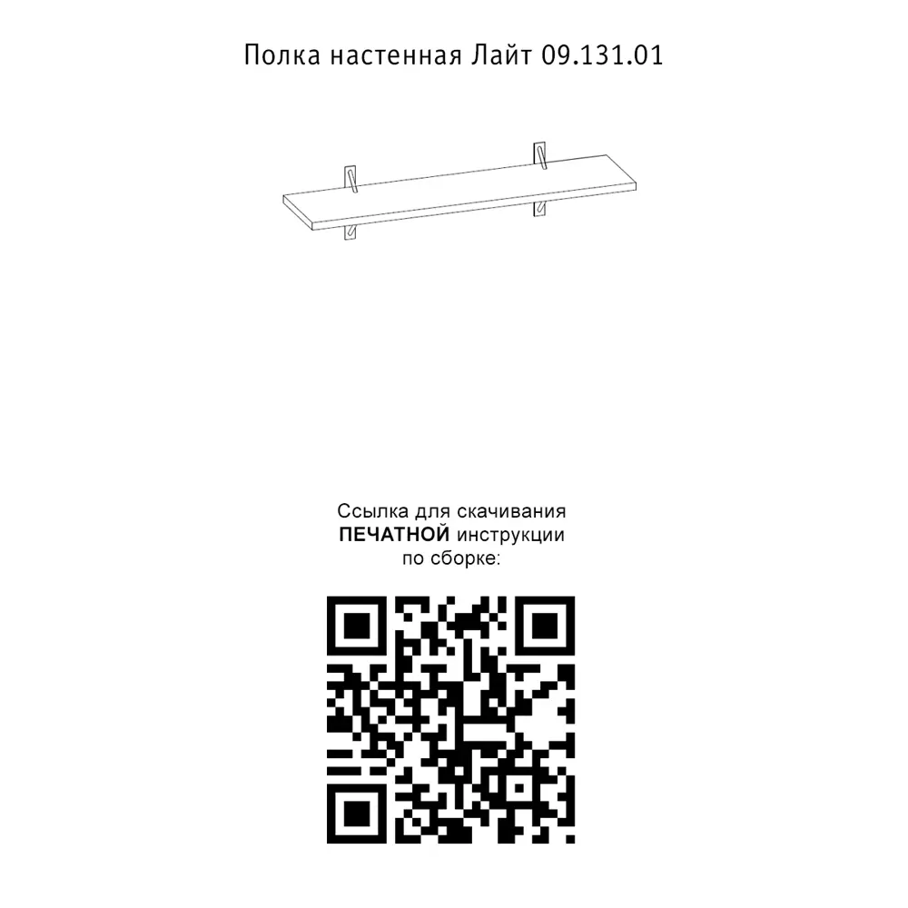 Фото 2 Полка Моби Лайт 09.131.01 90x24.7 см ЛДСП цвет венге Фото 2 Полка Моби Лайт 09.131.01 90x24.7 см ЛДСП цвет венге
