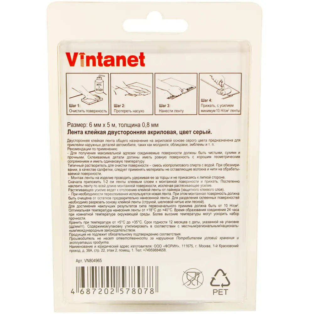 Фото 2 Лента клейкая двухсторонняя VINTANET VN804965 6 мм х 5 м цвет серый Фото 2 Лента клейкая двухсторонняя VINTANET VN804965 6 мм х 5 м цвет серый